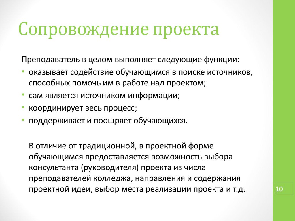 Проектное сопровождение. Документальное сопровождение проекта. PR-сопровождение проекта. Методы сопровождения проекта.