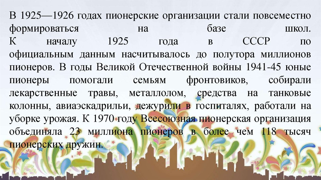 Современные детские объединения презентация