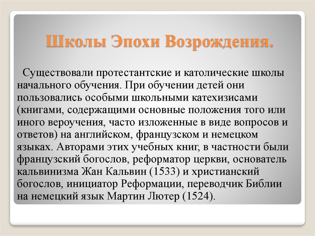 Эпоха возрождения вклад. Школы эпохи Возрождения. Гимназии в эпоху Возрождения. Школы философии эпохи Возрождения. Школы эпохи Возрождения таблица.