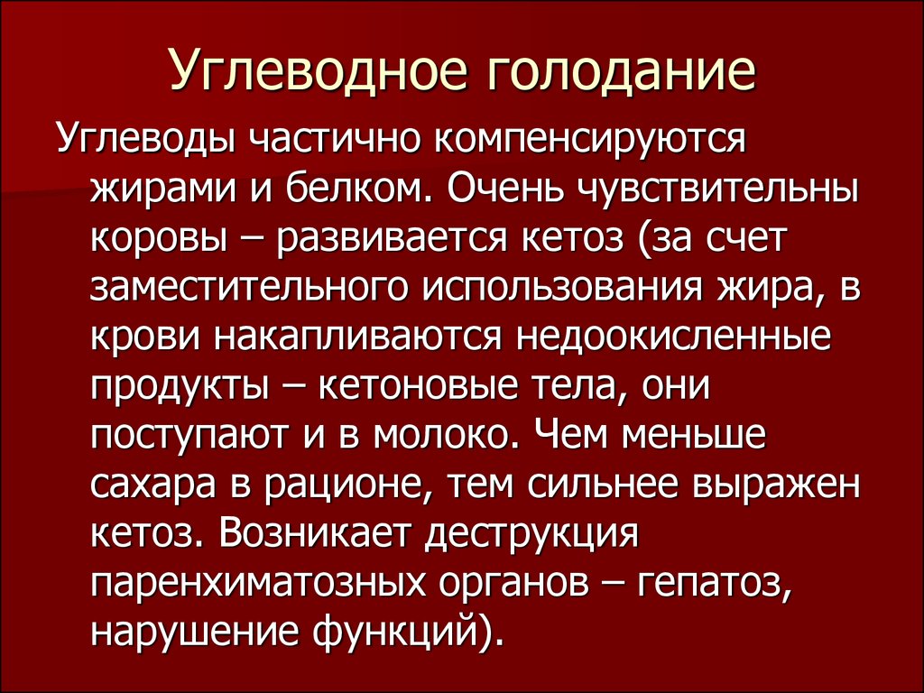 Голодание патофизиология презентация