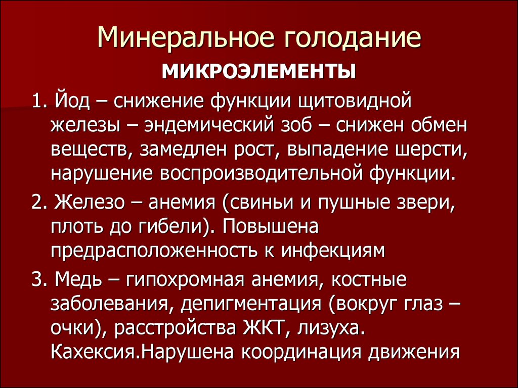 Голодание патофизиология презентация