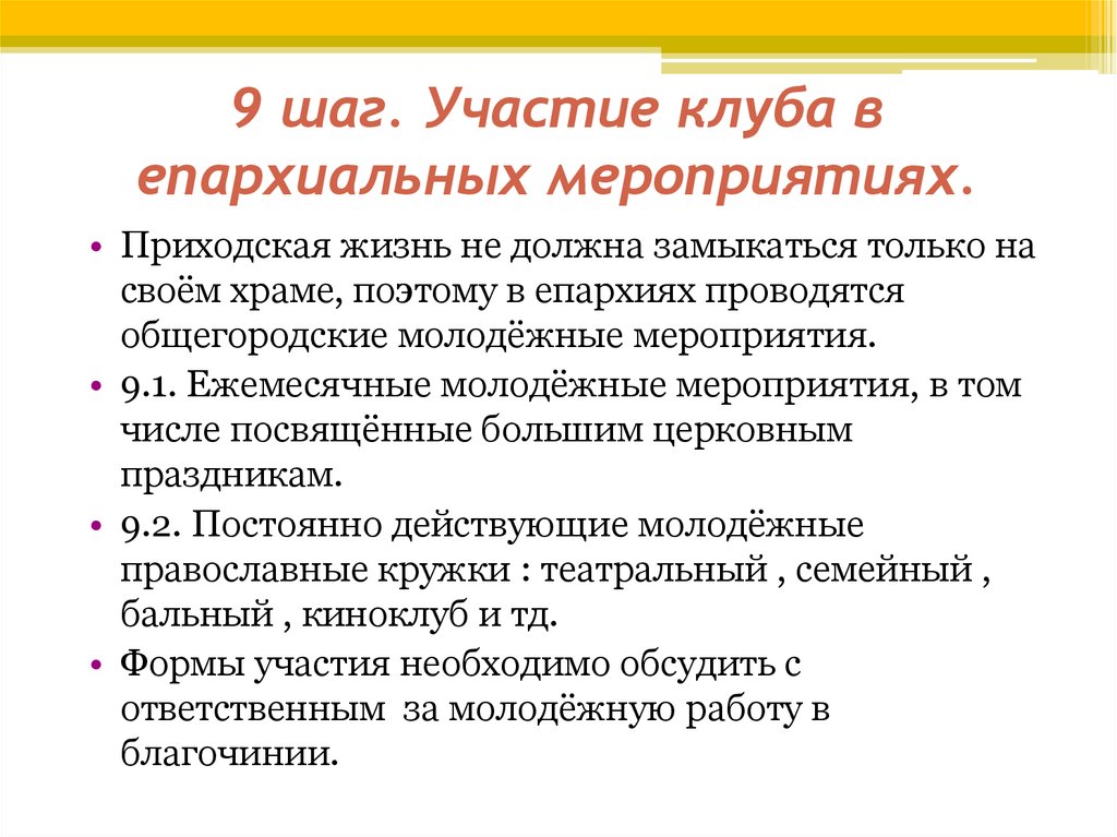 План работы с православной молодежью