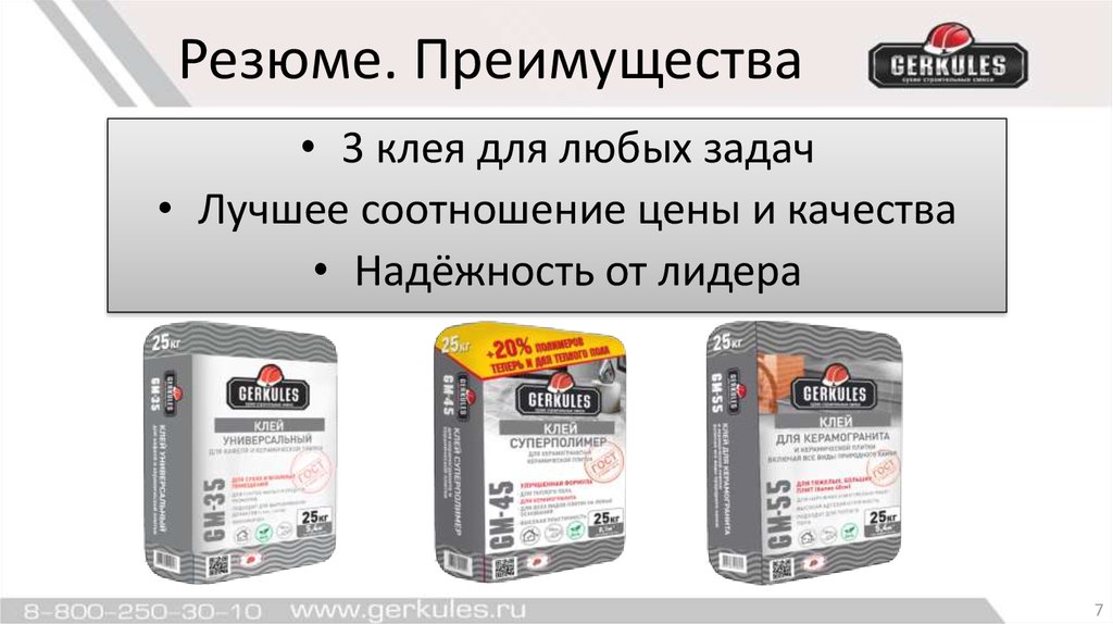 Резюме. Преимущества