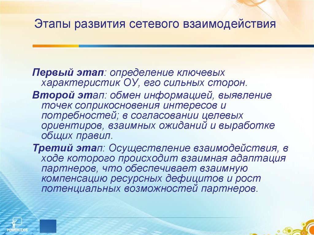 В ходе взаимодействия. Сетевое взаимодействие. Сетевое взаимодействие в образовании понимается. Понятие сетевое взаимодействие. Основные формы коллективного сетевого взаимодействия.