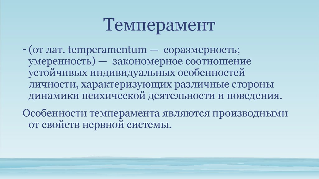 Типология характера презентация