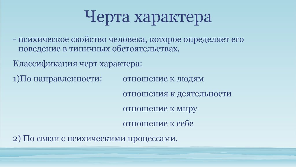 Признаки характера народа. Черты характера. Черты характера человека. Классификация черт характера. Черты характера классификация.