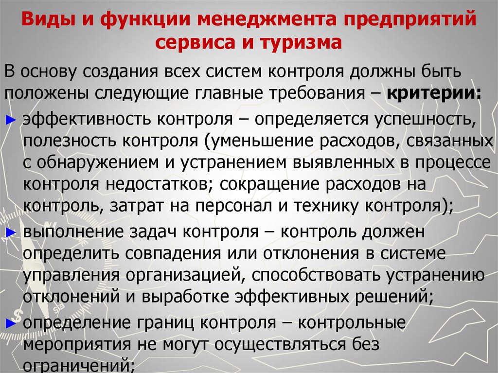 Оценка функций управления