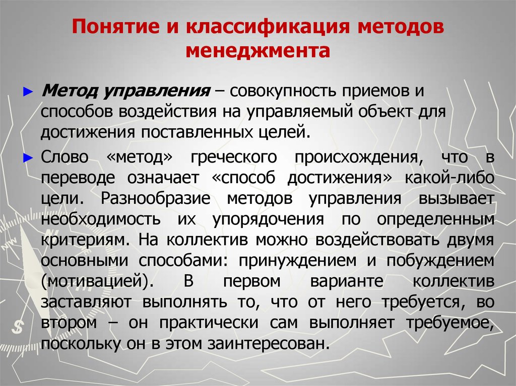 Метод понятие и виды. Понятие и классификация методов менеджмента.. Методы управления понятие и классификация. Классификация методов управления. Методы управления: понятие, сущность и классификация.