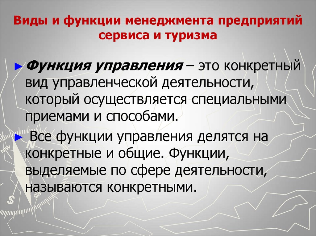 Функции доклад