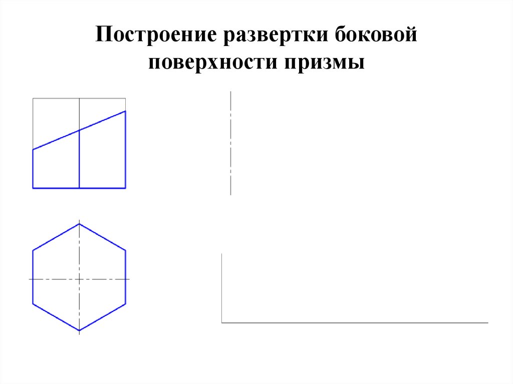 Сгиба на чертеже