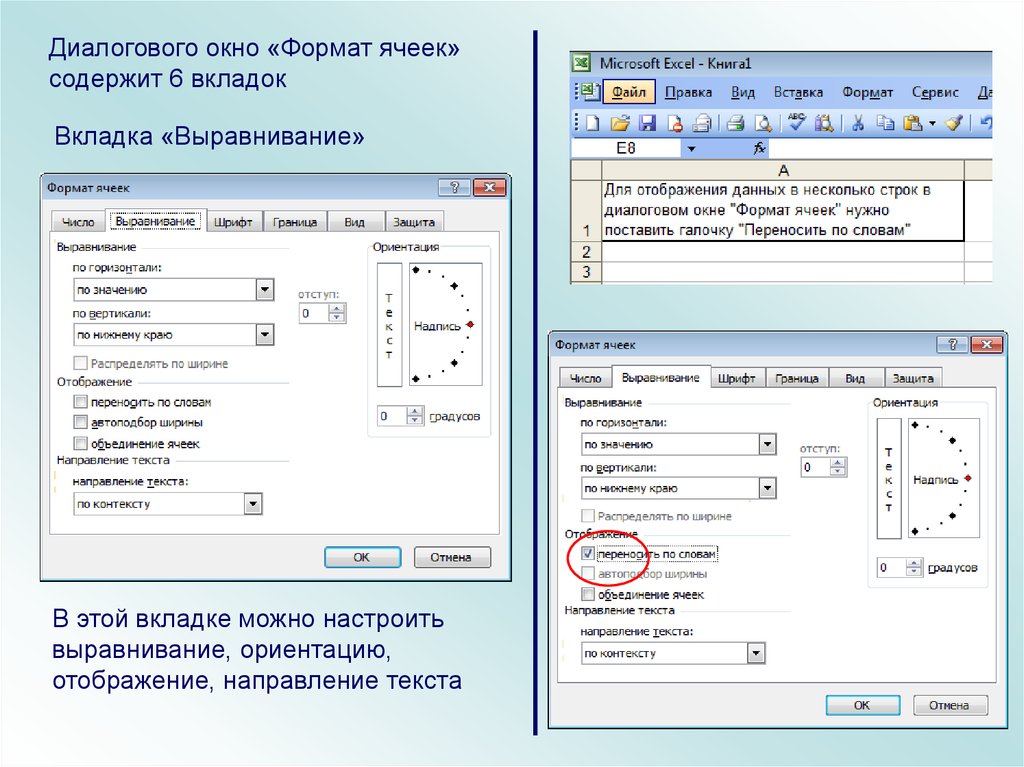 Какого формата ячеек