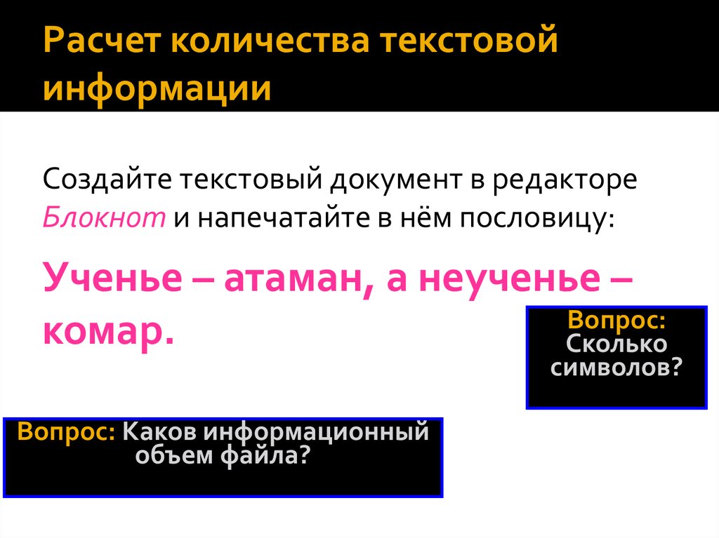 Объем текстовой информации. Объëм текстовой информации калькулятор. Кодирование текста иллюзий. Описание для каталогов колво текста.