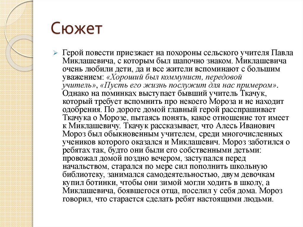 Урок презентация обелиск быков