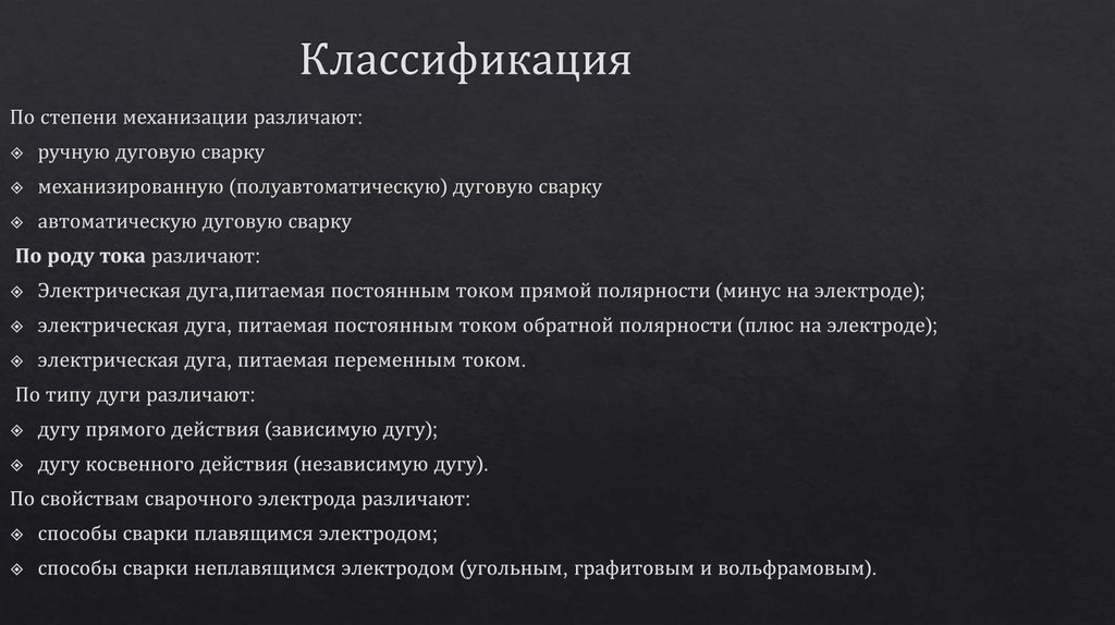 Классификация