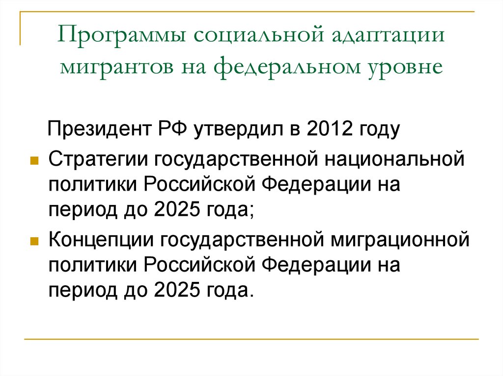 Адаптация иностранных граждан в школе