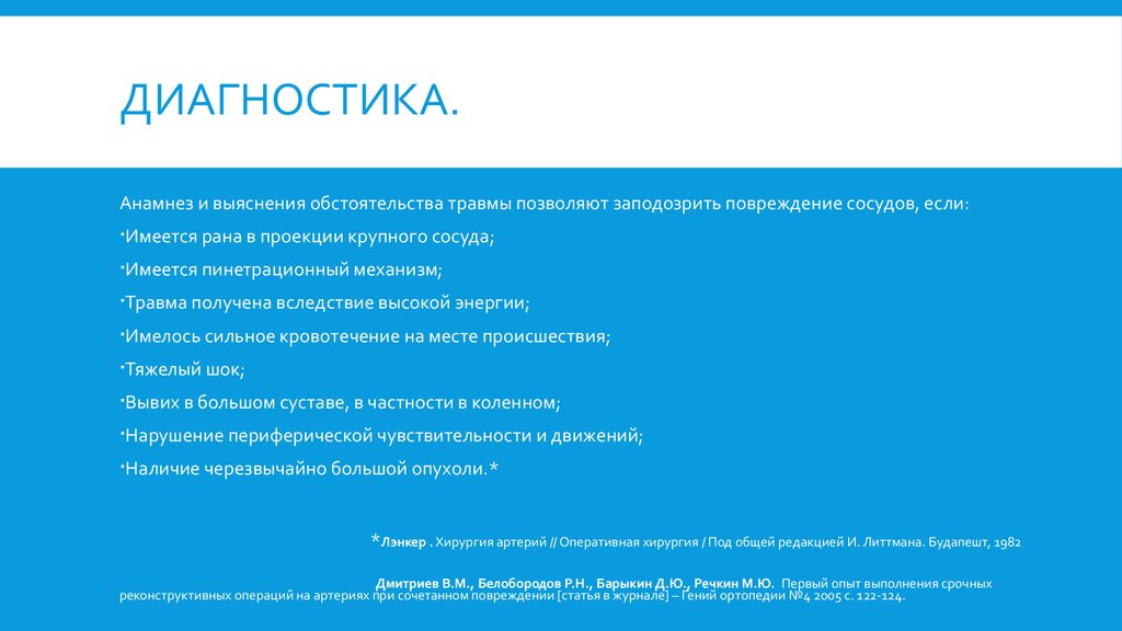 Обстоятельства повреждения. Повреждение сосудов диагностика. Обстоятельства травмы. Вопросы при выяснении аллергоанамнеза.