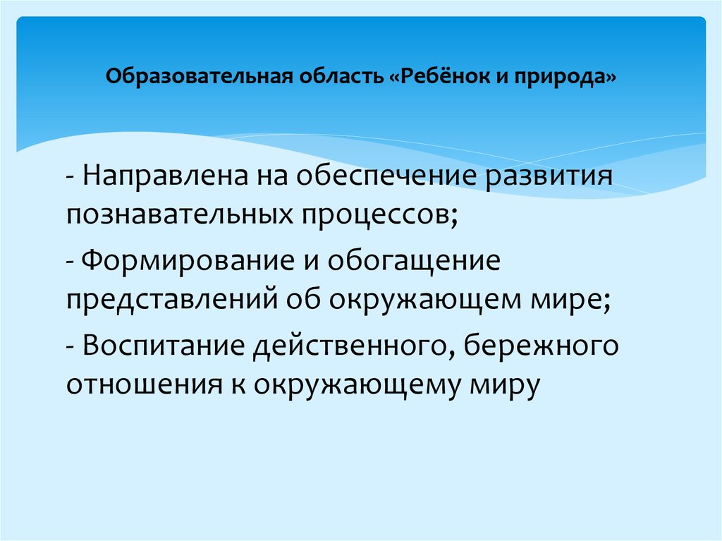 Формирует взгляды и представления человека об окружающем мире.