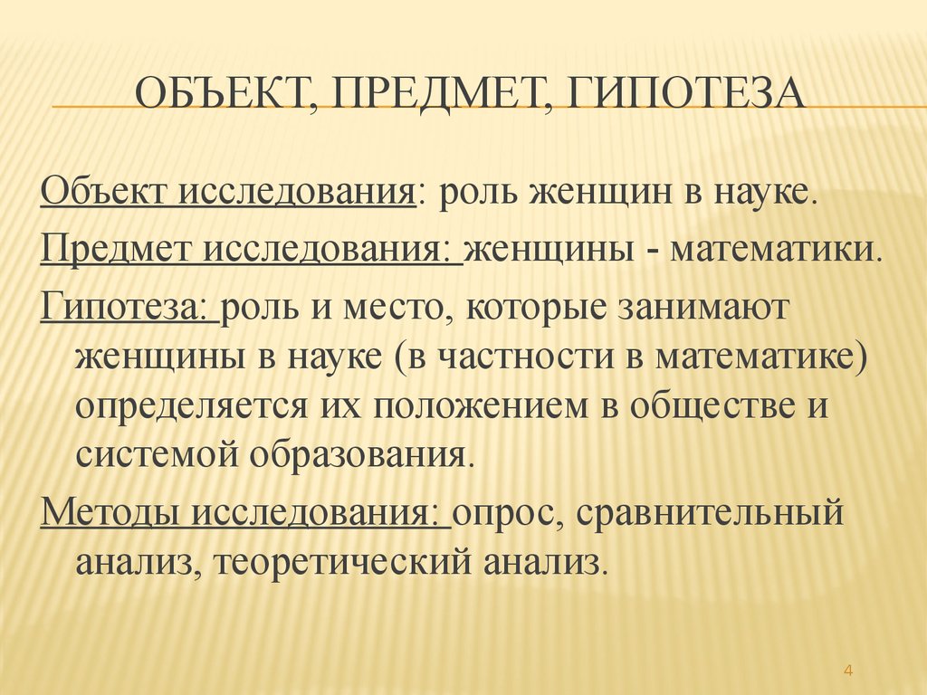 Объект исследования проекта