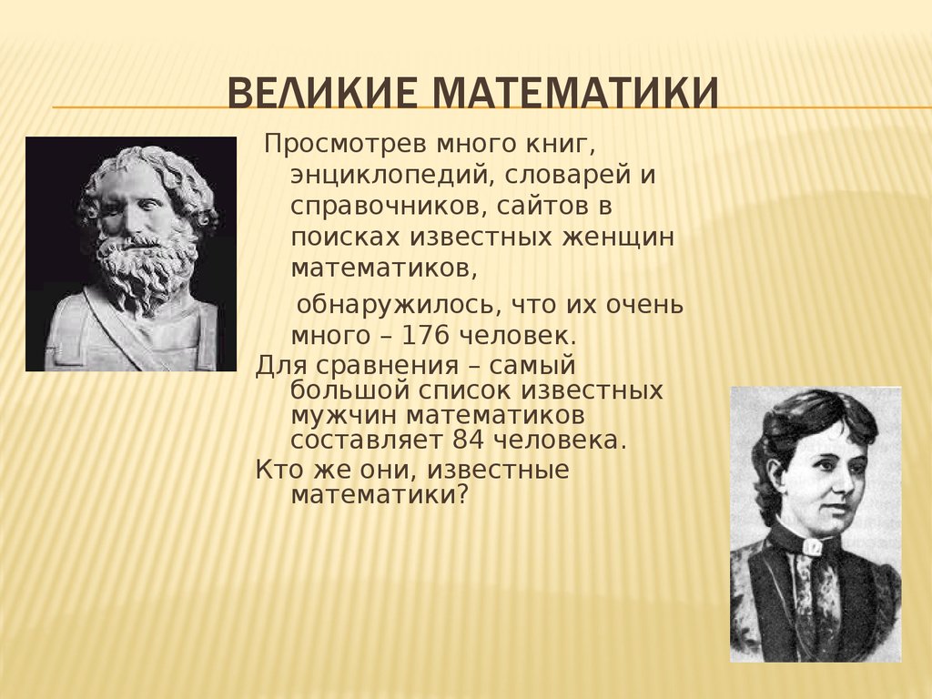 2 3 великих человека. Великие математики. Великие математики и их открытия. Великие открытия математиков. Великие ученые математики.