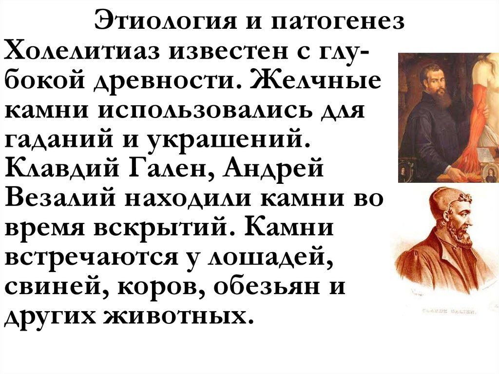 Этиология и патогенез