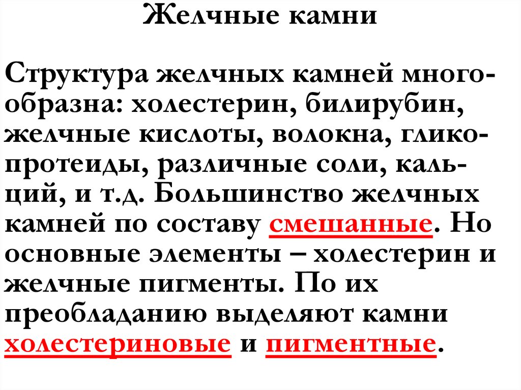 Желчные камни