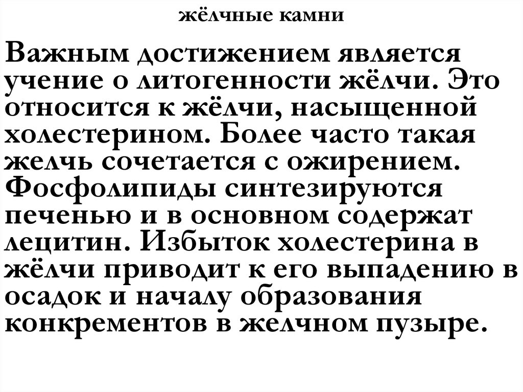 жёлчные камни