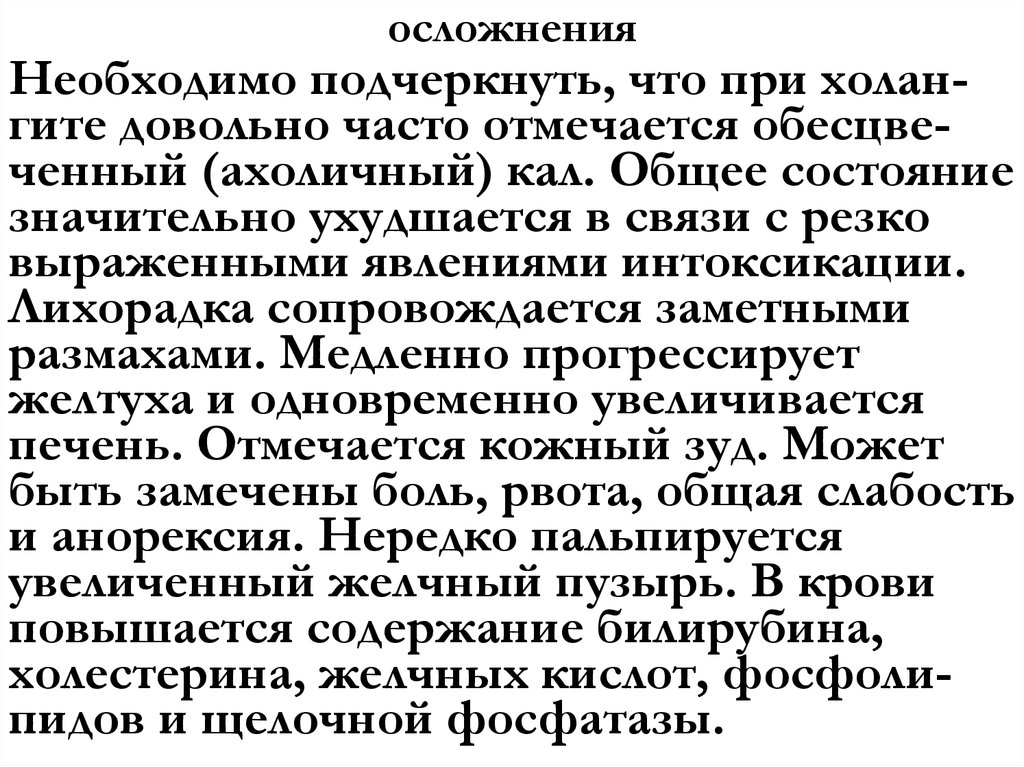 осложнения