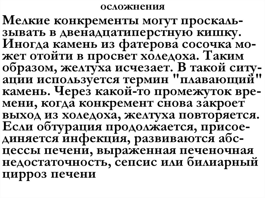 осложнения