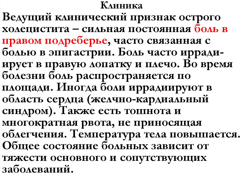 Синдромы при остром пиелонефрите. Типы боли в животе. Характеристика болевого синдрома. Основные синдромы при хроническом пиелонефрите. Жгучая постоянная боль.