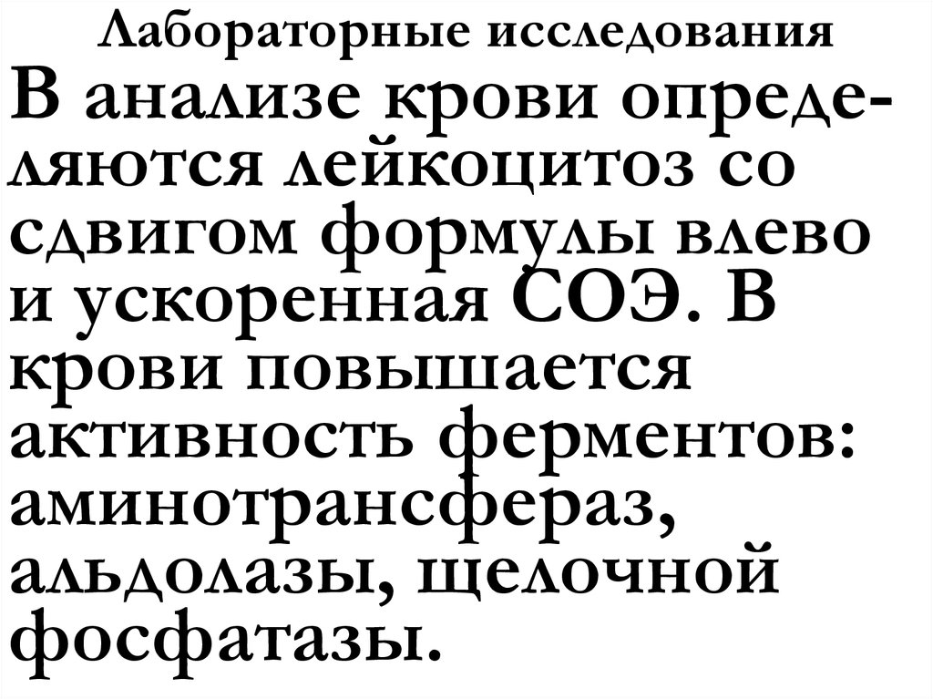 Лабораторные исследования