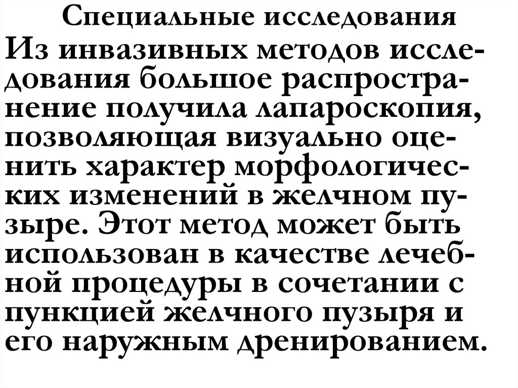 Специальные исследования