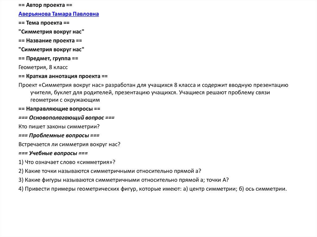 Что писать в кратком содержании проекта