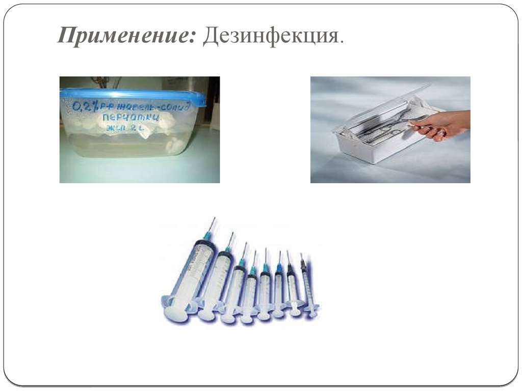 Презентация антисептики и дезинфектанты