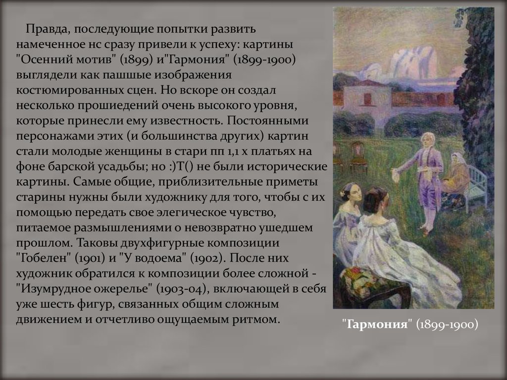 Рассказ по картине борисова мусатова осенняя песня. Настроение картины Борисова Мусатова.