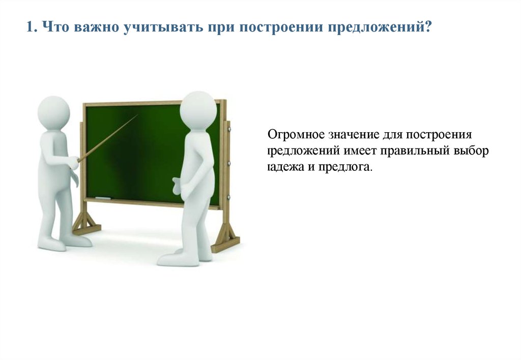 Имеет правильный. Учесть это значит. Учтем это что означает. Правильное построение в предложении картинки для презентации. Учитывать.