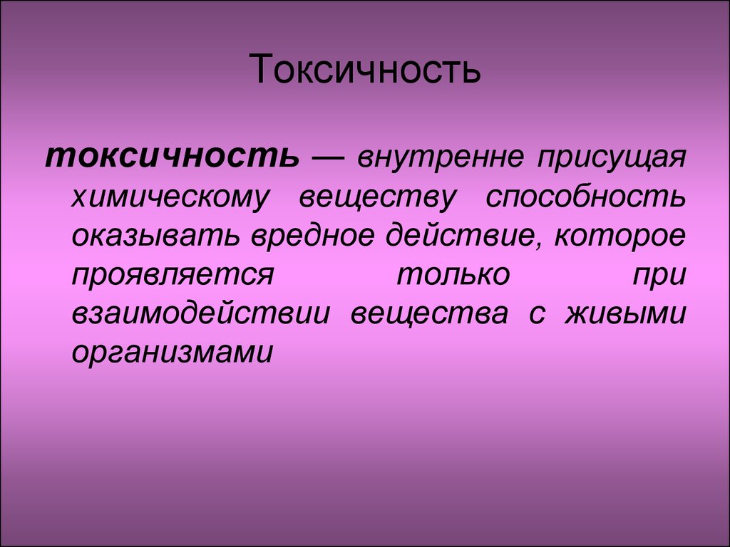 Со токсичность