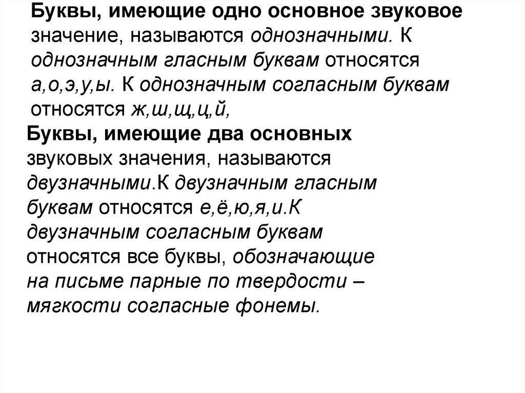 Издать значение. Основное и второстепенное значение букв. Звуковое значение слова. Основные и второстепенные звуковые значения это. Слова имеющие одно значение называются.