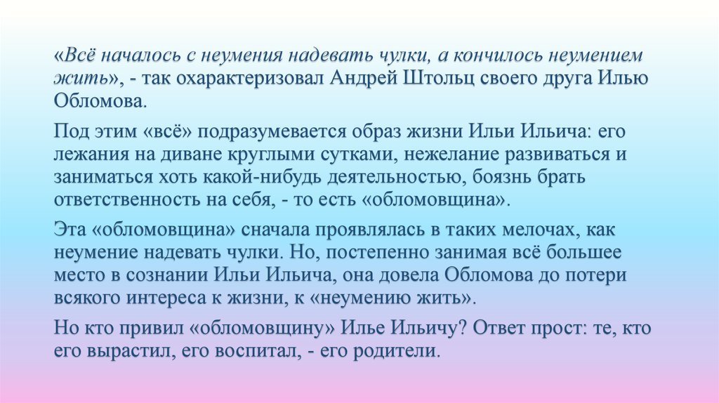 Сочинение: Почему Обломов лежит на диване?