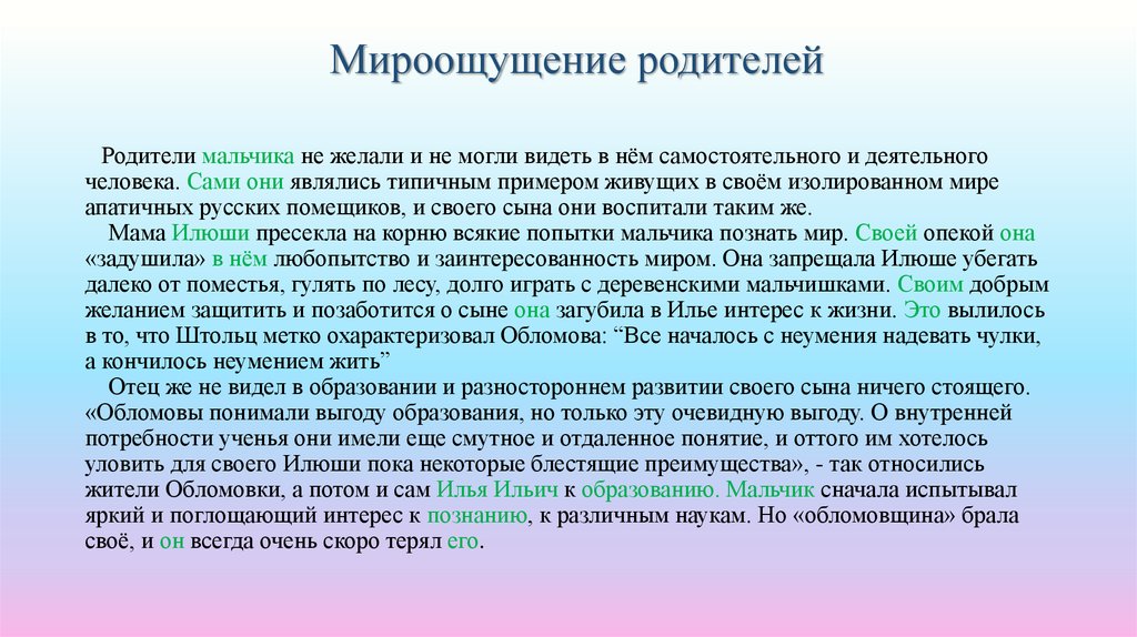 Мироощущение. Мироощущение человека сочинение. Мироощущение примеры. Мироощущение родителей Обломов.