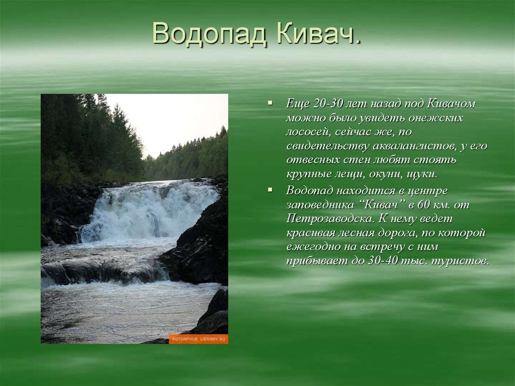 Проект водопад кивач