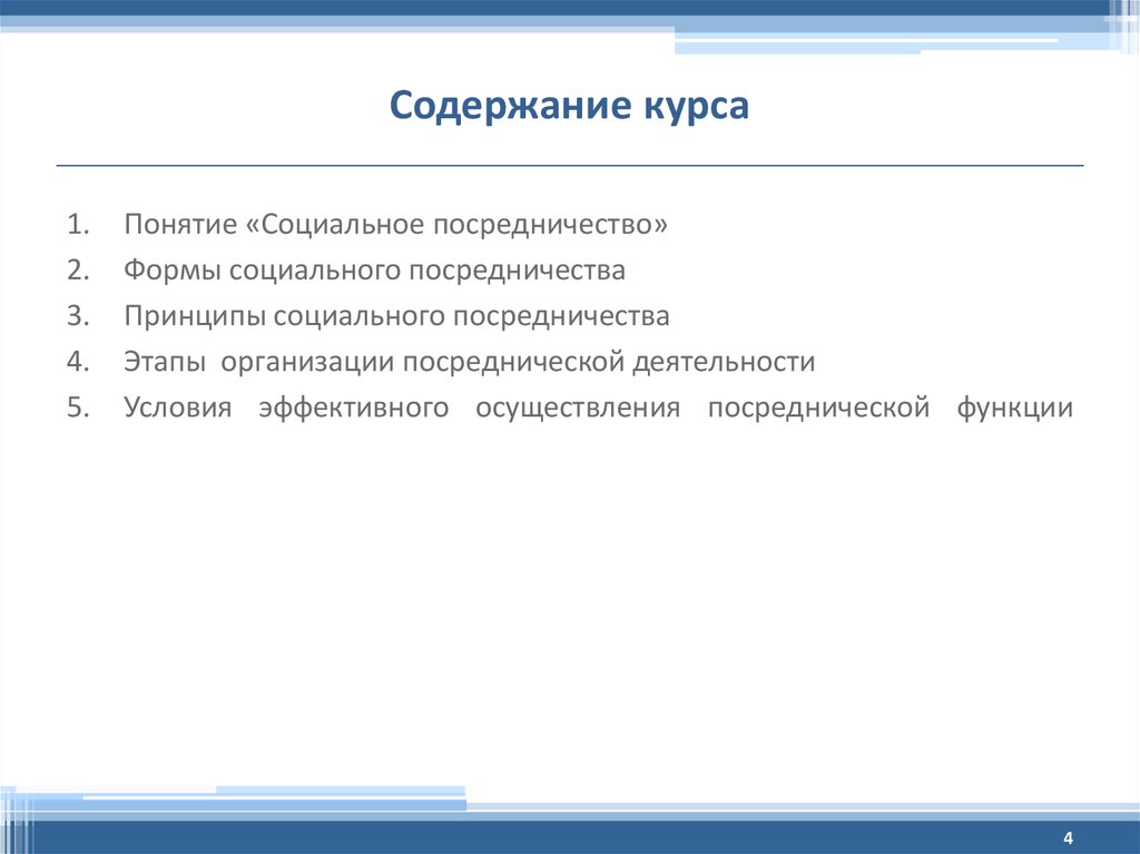 Презентация основы социальной работы