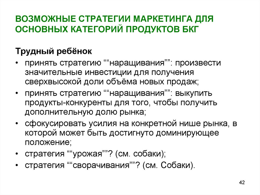 Возможные стратегии. Основные классы маркетинговых стратегий. Стратегия наращивания ассортимента это. Преимущества стратегии наращивания. Наращивание ресниц маркетинговая стратегия.