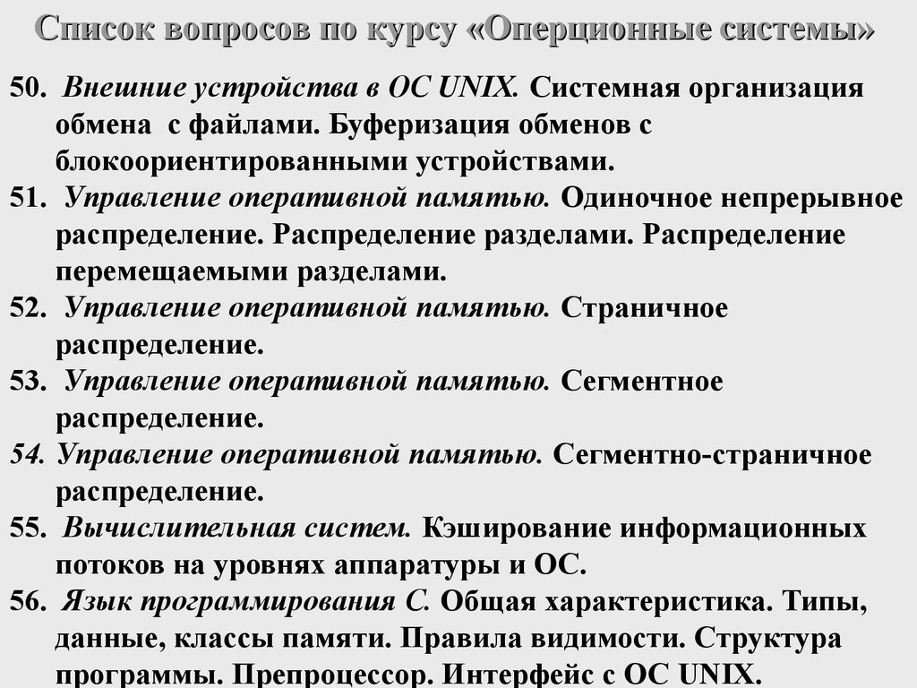 Перечень вопросов утвержденный. Список вопросов. Список курсов.