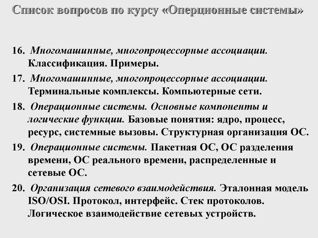 Перечень вопросов. Список вопросов. Список всех вопросов. Вопросы по списку. Рабочие вопросы список.