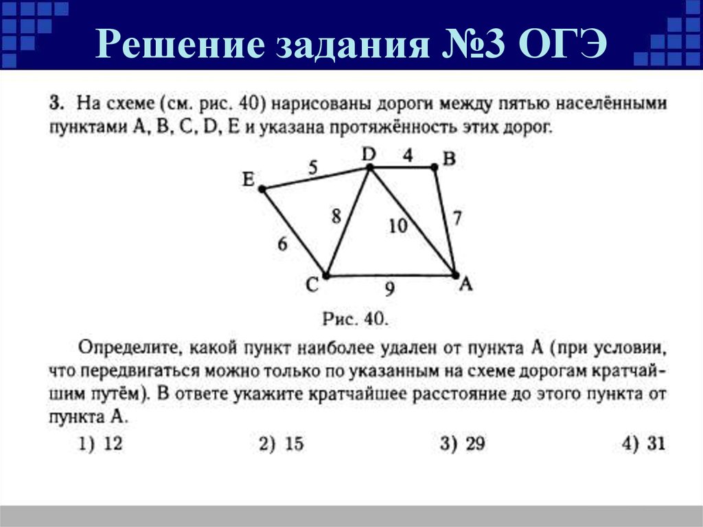 Задания огэ информатика 2024. ОГЭ Информатика задания. Информатика ОГЭ решение. Третье задание ОГЭ по информатике. Задачи ОГЭ Информатика.