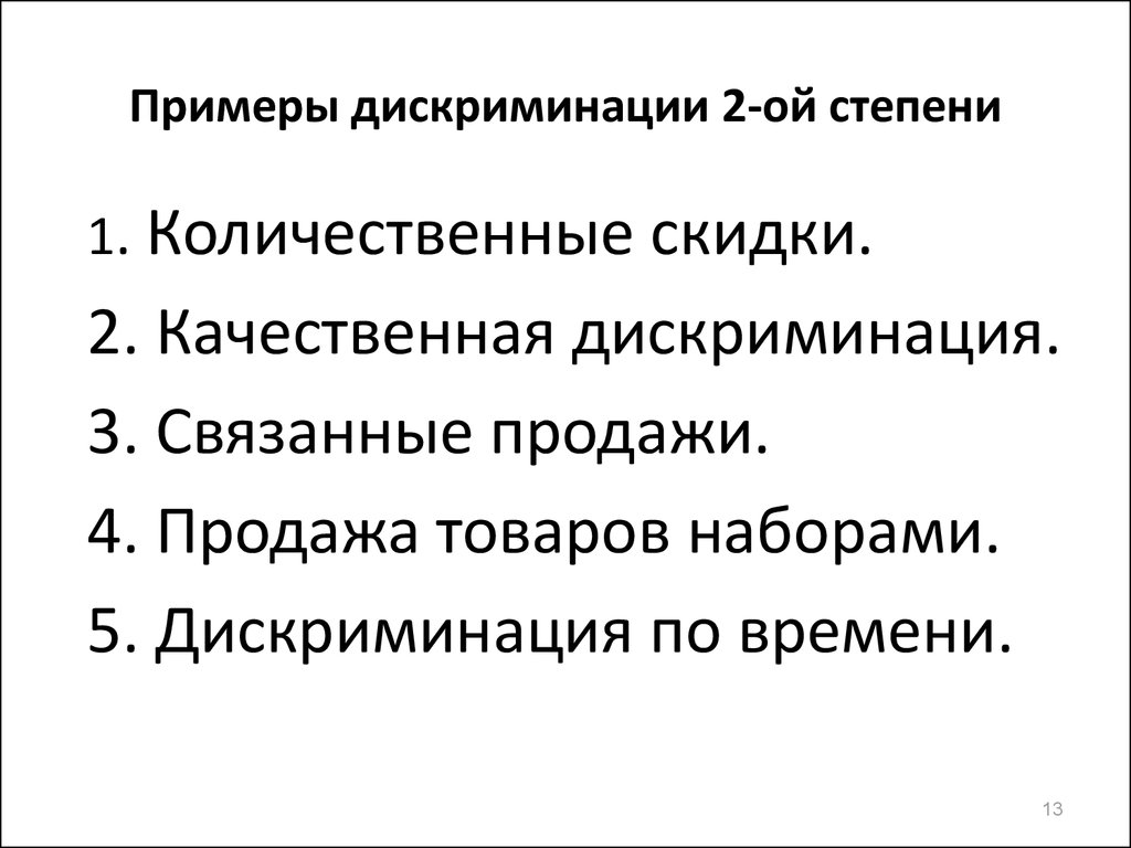 Признаки дискриминации. Примеры дискриминации. Примеры дискриминации в обществе. Примеры дискриминации кратко. Пример дискриминации человека.