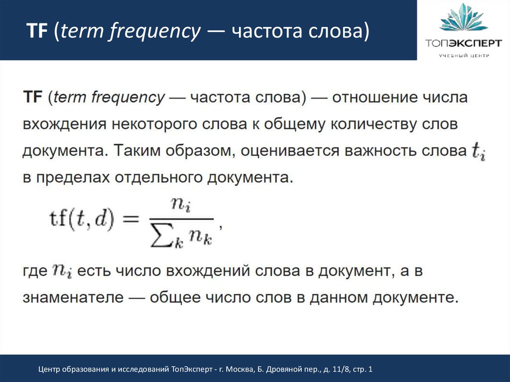 Количество вхождений в текст. Слово частота. Предложение со словом частота. Частота вхождения слова.