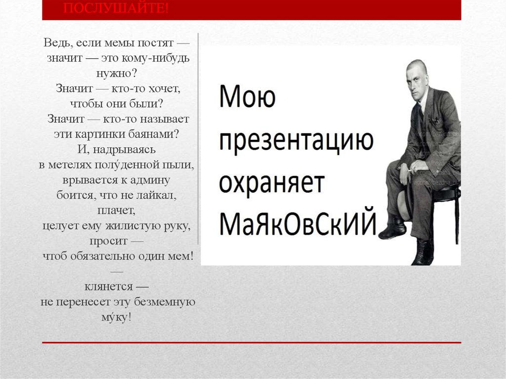 Значит это кому нибудь. Литературные мемы. Мемы про литературу. Литературный Мем. Литературный Мем Маяковский.