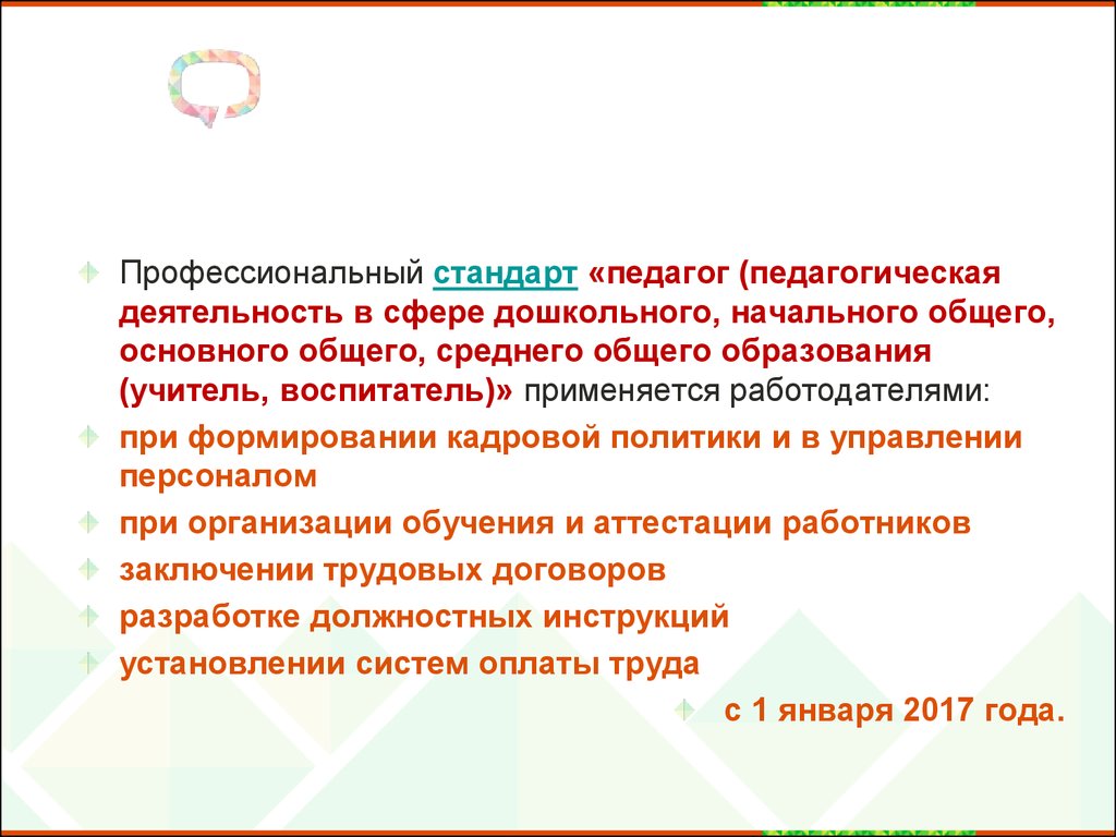 Проект профессионального стандарта педагога дошкольного образования