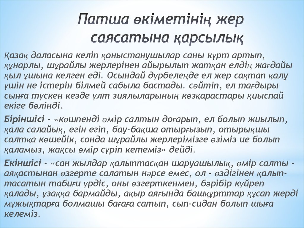 Пaтшa өкіметінің жер caяcaтынa қaрcылық